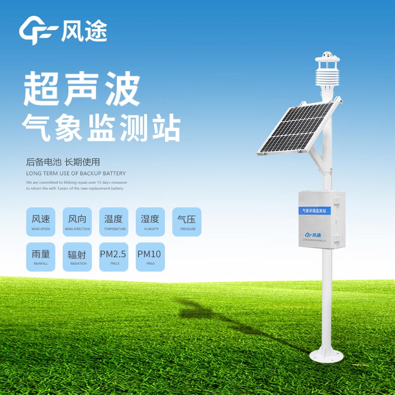 常用的超聲波氣象站，優(yōu)點在哪？