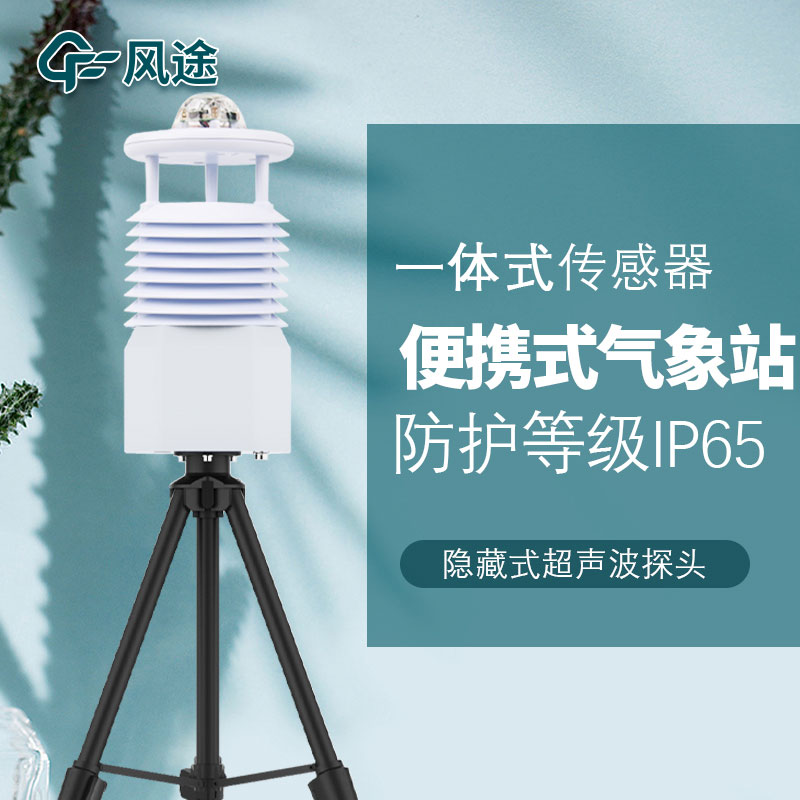 移動式六要素自動氣象站是誰家的產(chǎn)品？質(zhì)量怎么樣？