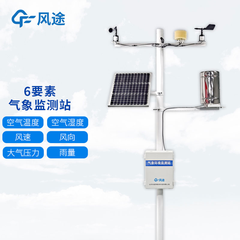 六要素自動(dòng)氣象站有哪些型號(hào)推薦？
