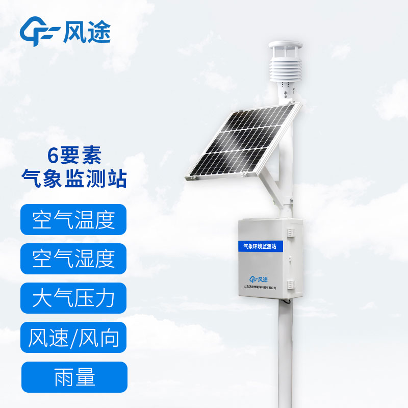 六要素自動(dòng)氣象站有哪些型號(hào)推薦？