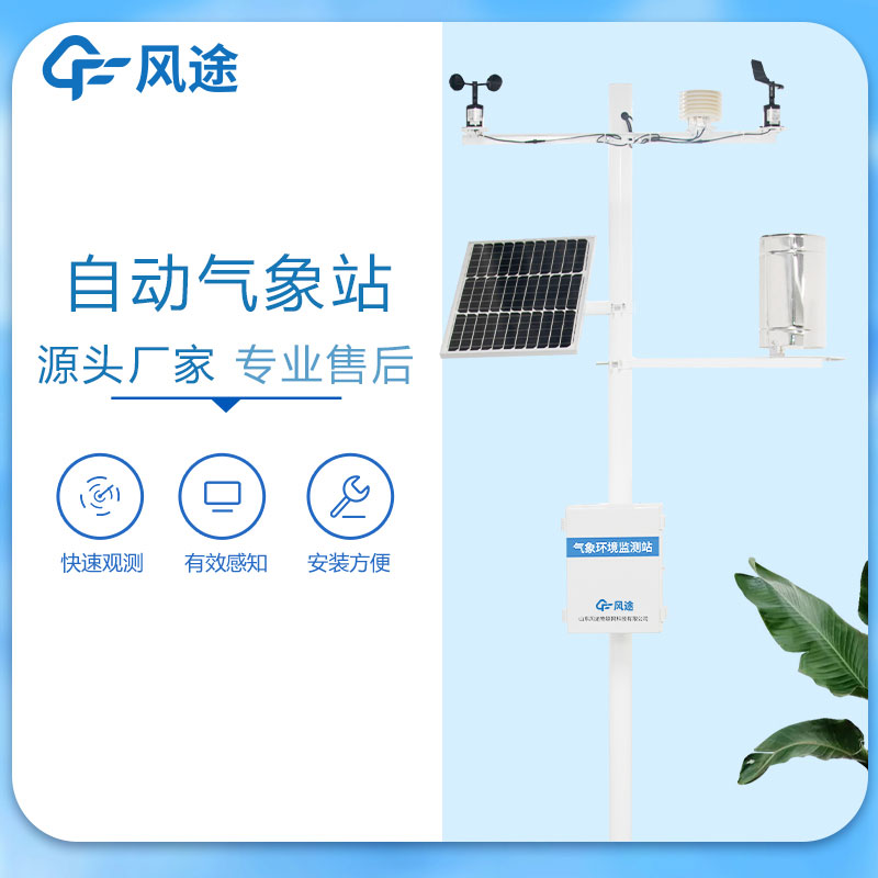 六要素自動(dòng)氣象站是什么？