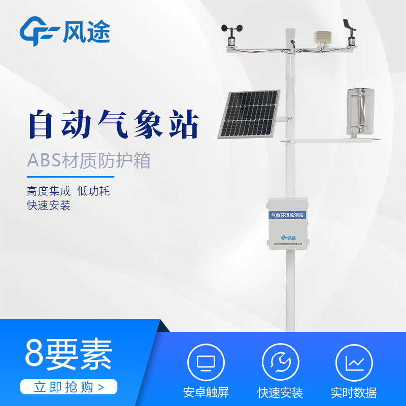 全自動(dòng)氣象站的應(yīng)用帶來(lái)了什么？