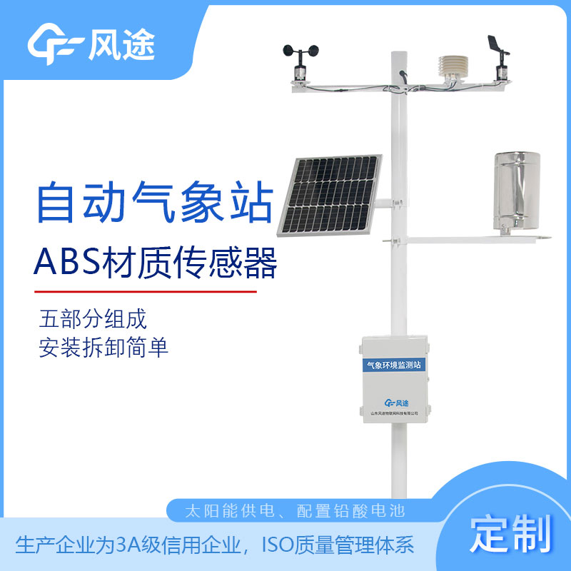 全自動氣象站價格是多少？