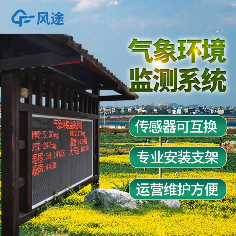 智能氣象監(jiān)測系統(tǒng)是什么儀器？
