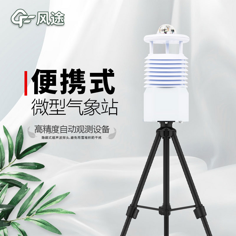 國產便攜式移動氣象站價格是多少？