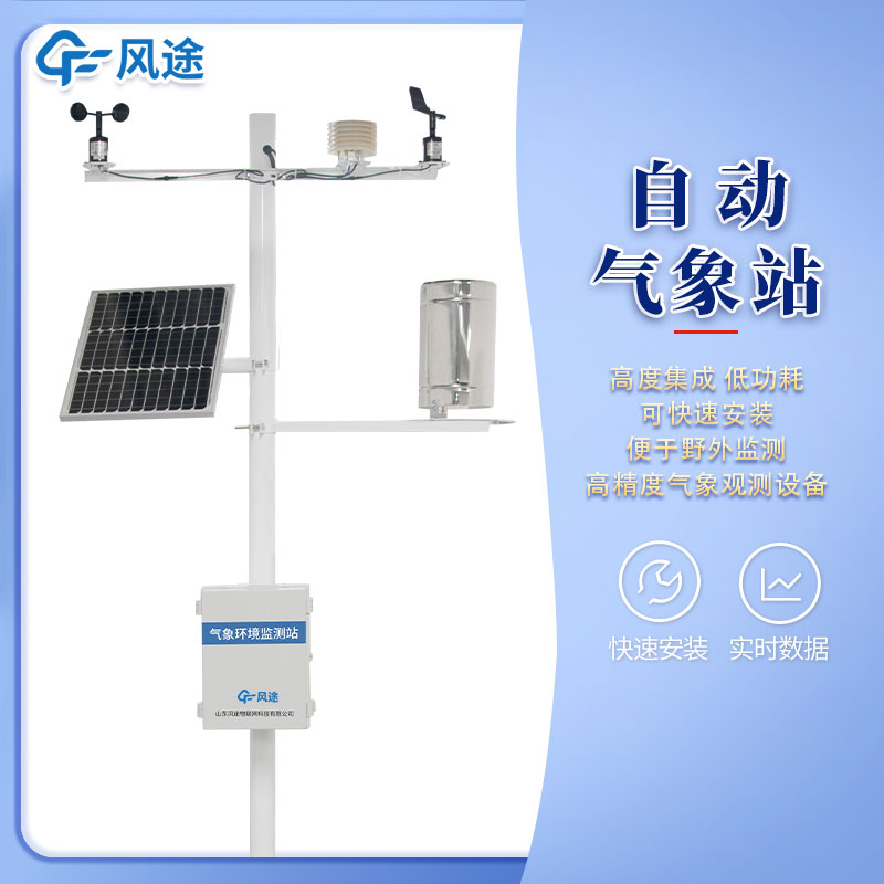 國(guó)產(chǎn)全自動(dòng)氣象站廠家哪家好？