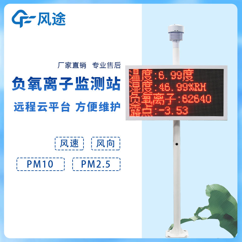 負氧離子在線監(jiān)測系統(tǒng)如何利用好？