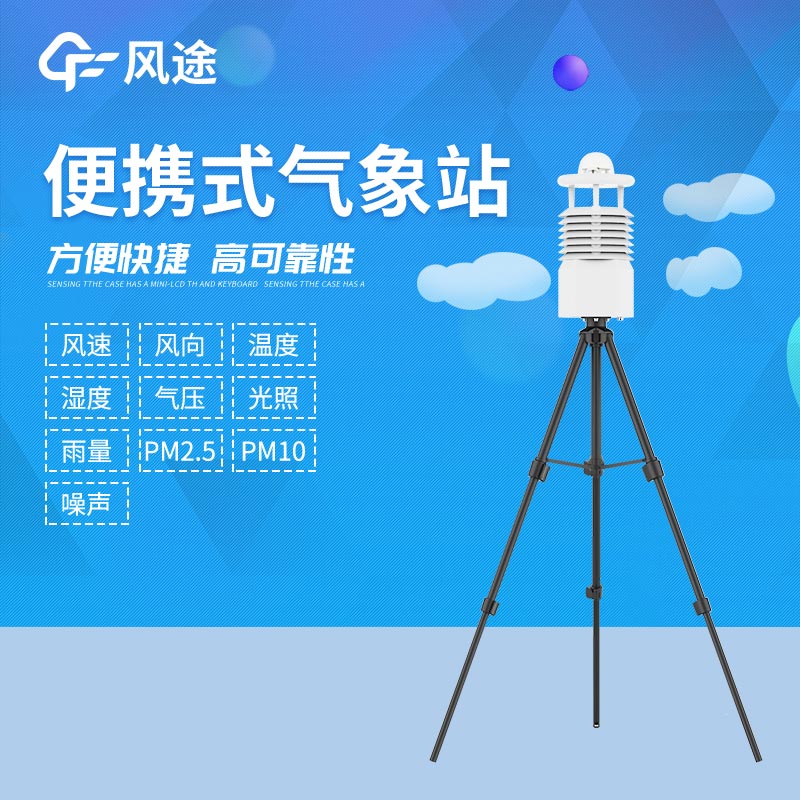 便攜式自動氣象站多少錢？