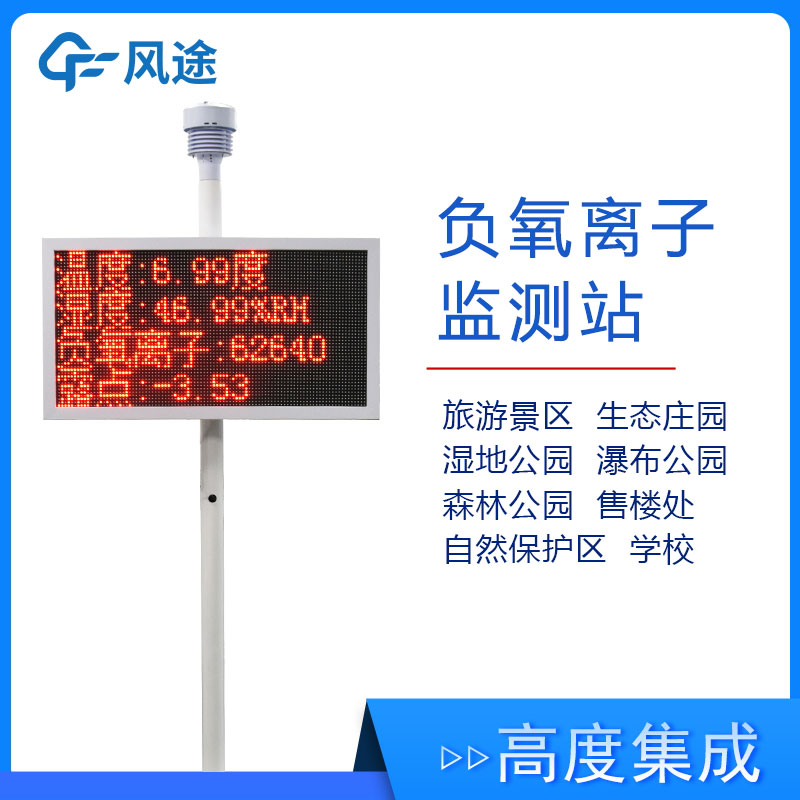 空氣中負(fù)氧離子含量怎么檢測(cè)？