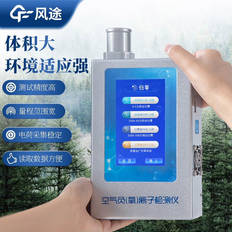 測負(fù)氧離子儀器的價格是多少？