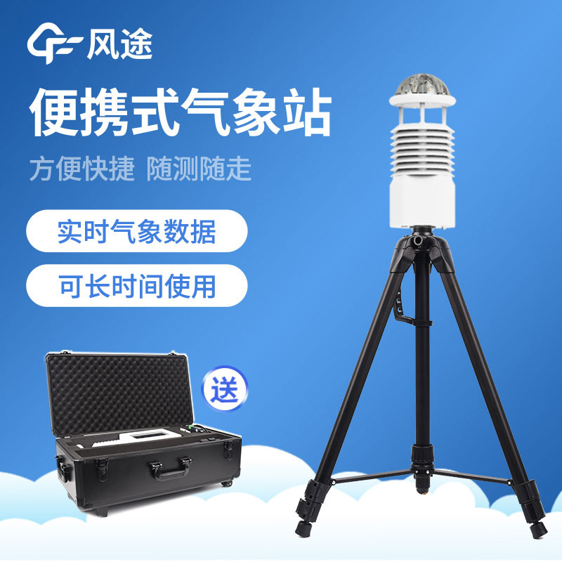 便攜氣象站怎么選？