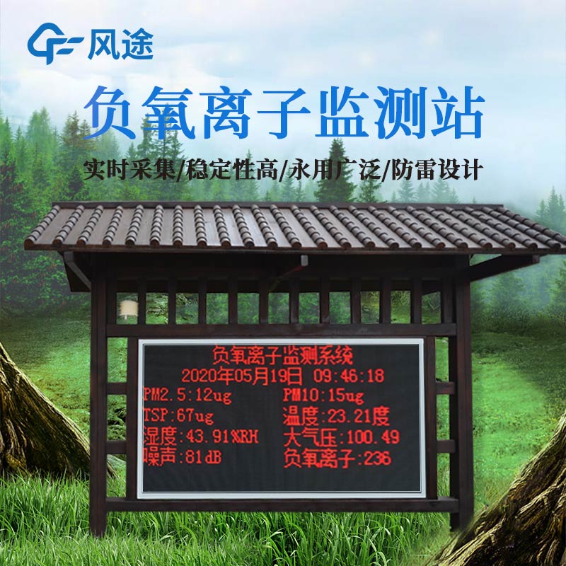負(fù)氧離子廠家-檢測設(shè)備廠家哪家好？