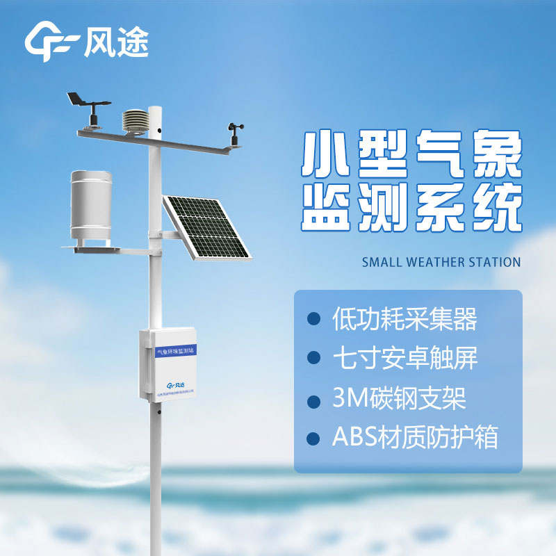 氣象站Modbus協(xié)議是怎么回事？