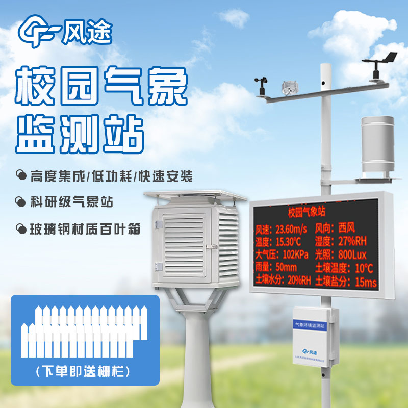 怎樣選擇校園氣象站的配置方式？
