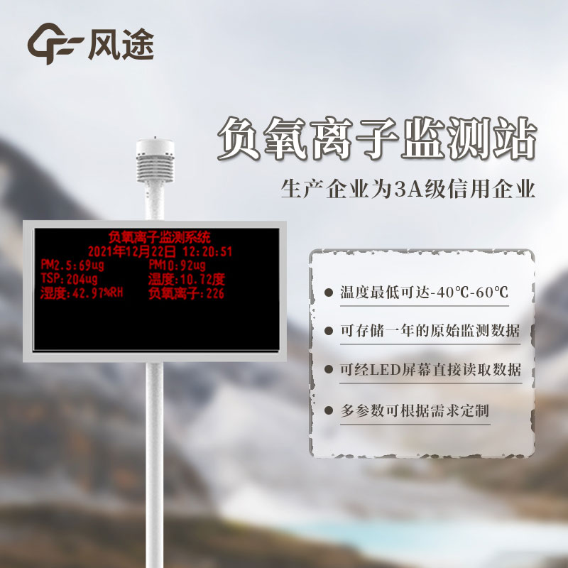 負(fù)氧離子檢測(cè)站價(jià)格是多少？