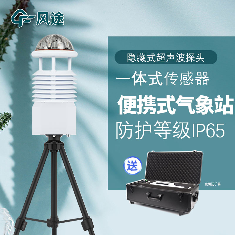 便攜式氣象站哪種好？