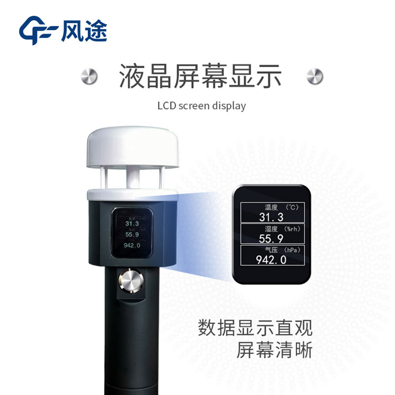 便攜式氣象站有哪些？