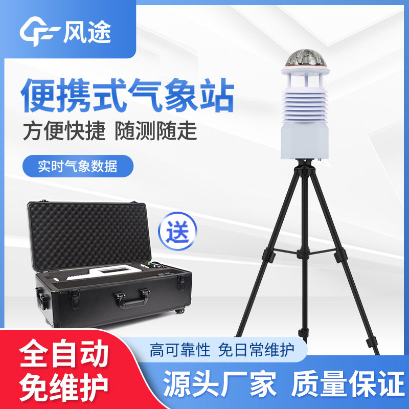 便攜式氣象站安裝難嗎？一點(diǎn)都不難，新手都學(xué)會(huì)！