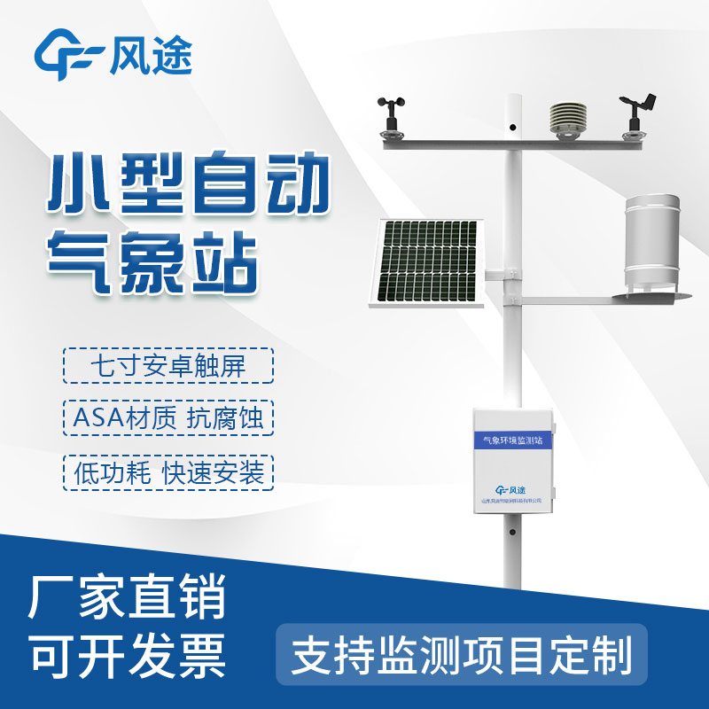 自動(dòng)氣象站——以智能科技為主導(dǎo)的天氣預(yù)測的全新時(shí)代！