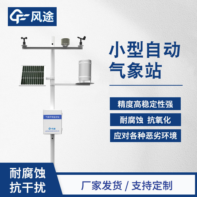 自動氣象站制造價格是多少？