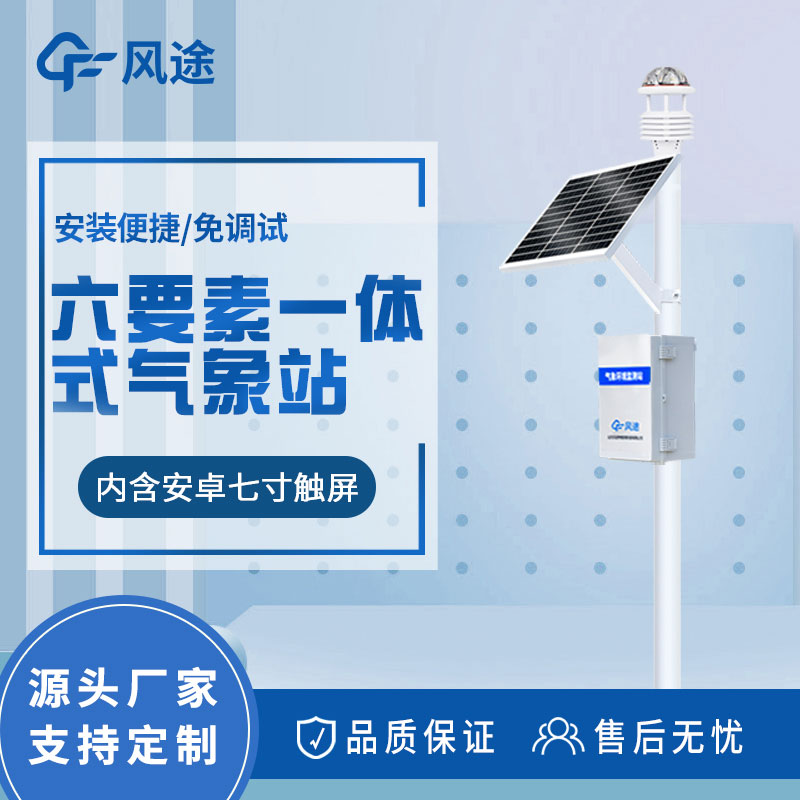 六要素自動(dòng)氣象站價(jià)格是多少？