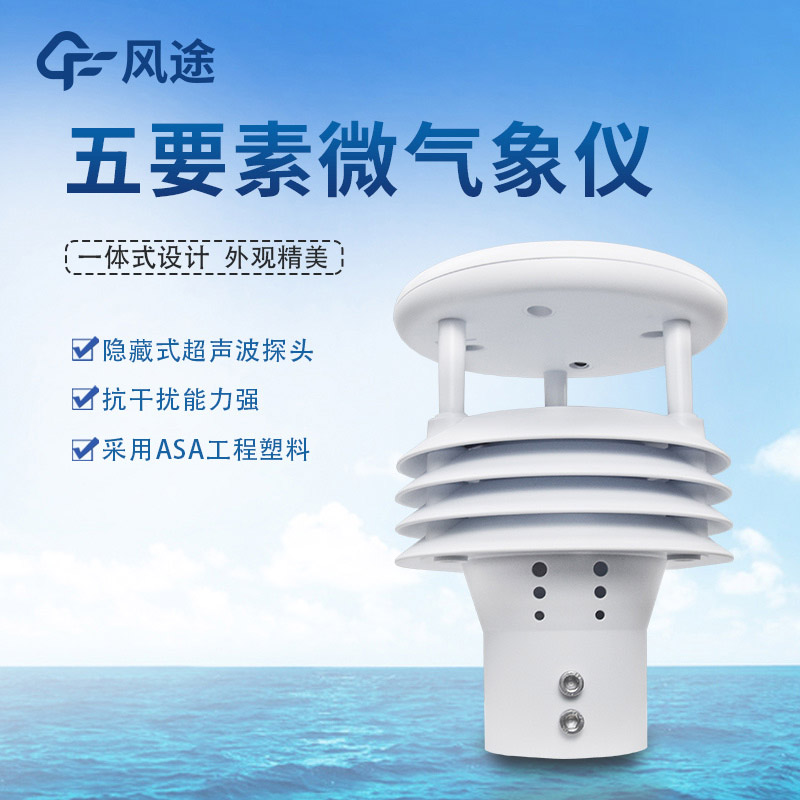 氣象五參數(shù)監(jiān)測(cè)儀，哪個(gè)五參數(shù)？