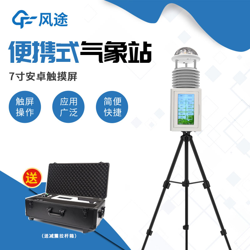 三種便攜式氣象站，只有更好用