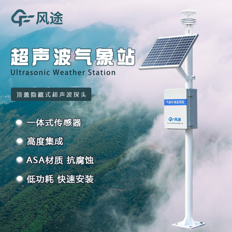 一體化氣象站多少錢？