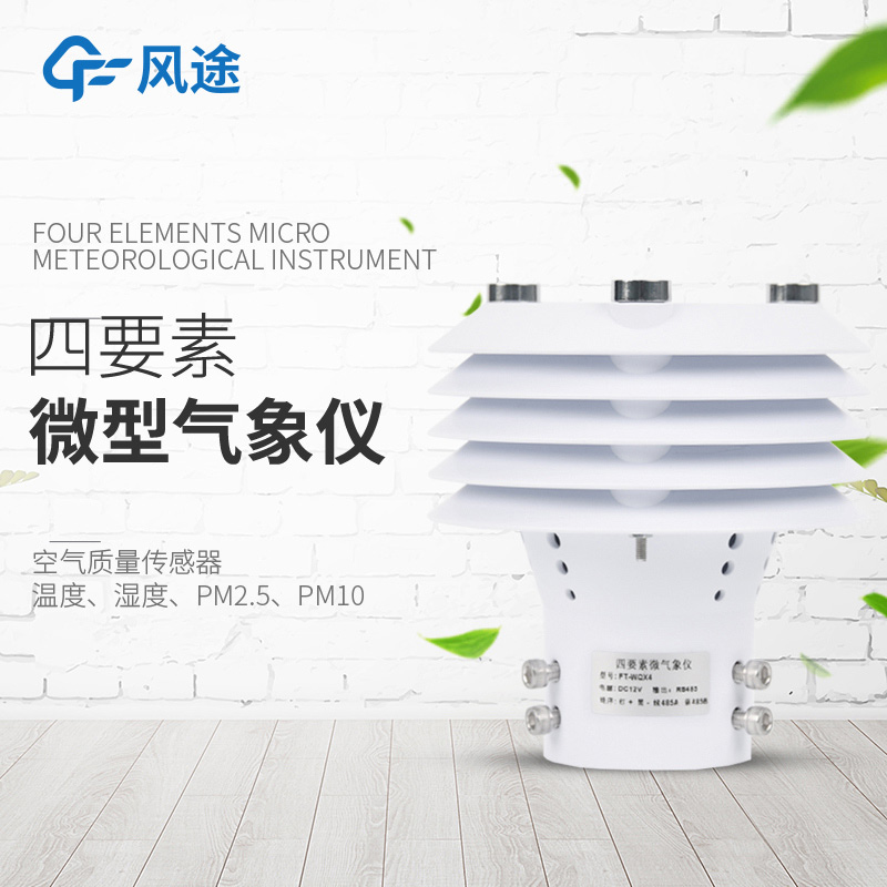 溫室大棚傳感器，促進農(nóng)業(yè)產(chǎn)業(yè)化