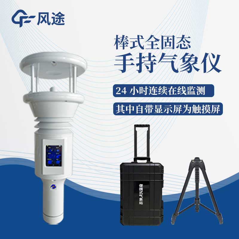 智能氣象站FT-SQ7B性能如何？