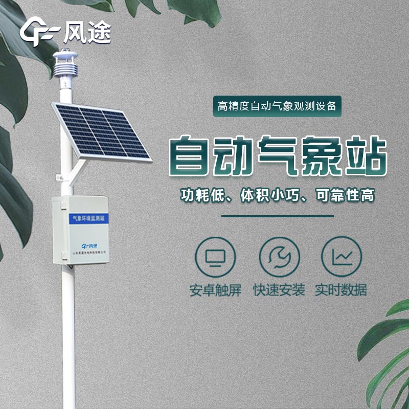 區(qū)域自動(dòng)氣象站中的“區(qū)域”體現(xiàn)在哪里？