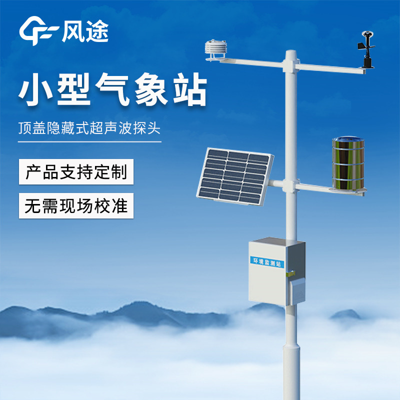 天氣氣象站的結(jié)構(gòu)與功能
