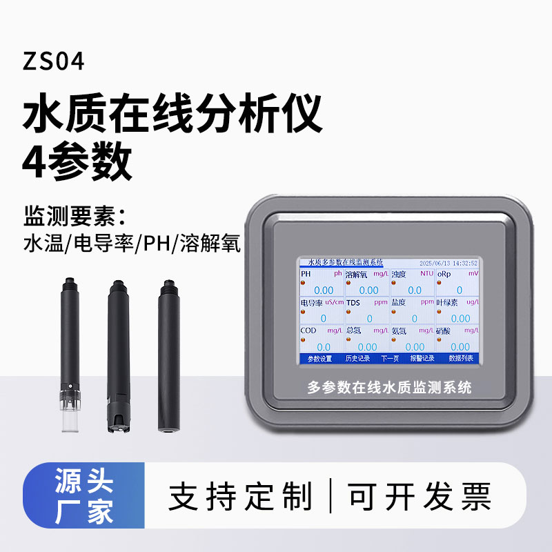 水質自動監(jiān)測系統