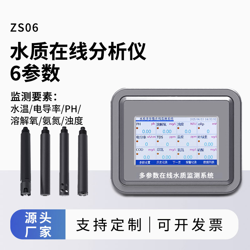 水溫、電導(dǎo)率、PH、溶解氧、氨氮、濁度在線水質(zhì)分析儀