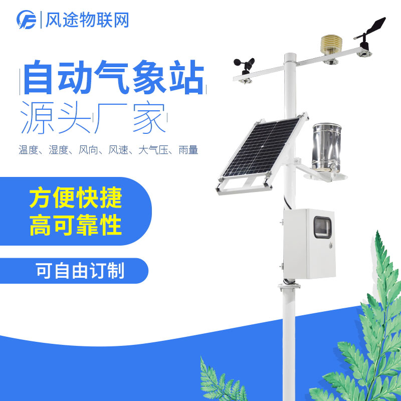 區(qū)域自動(dòng)氣象站的結(jié)構(gòu)、通訊方式