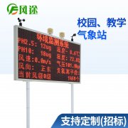 校園氣象站，“零距離”感受氣象知識