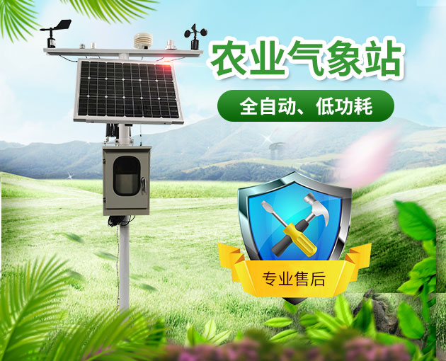 農(nóng)業(yè)氣象站如何運(yùn)行？