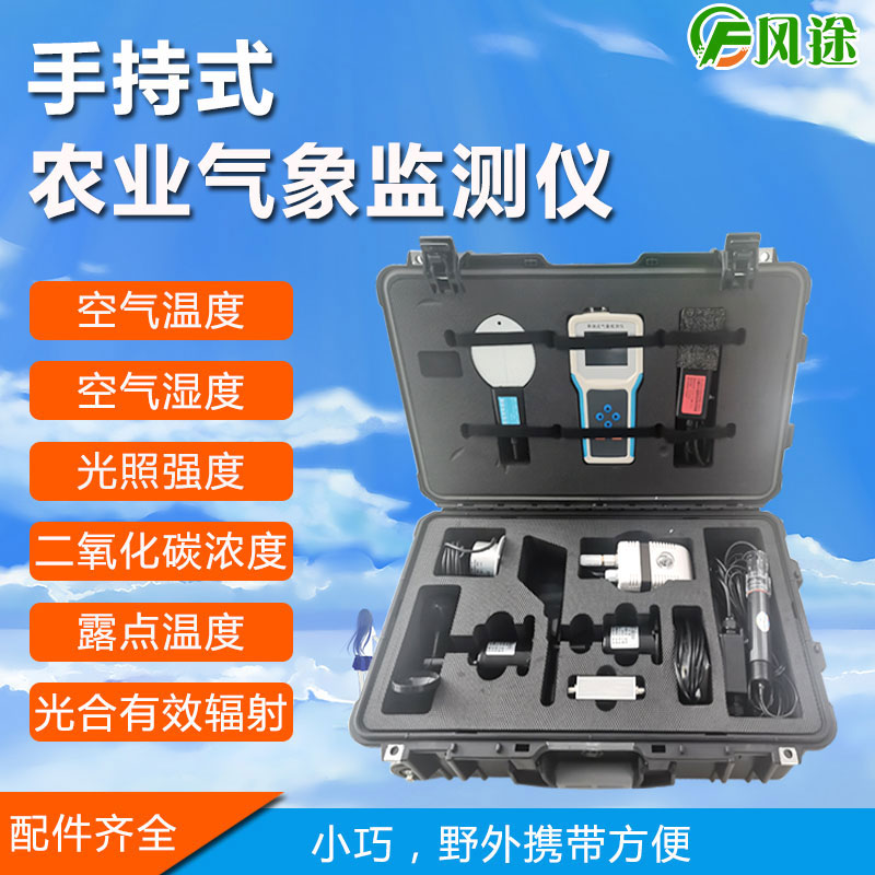 手持式氣象站是什么樣的產(chǎn)品？