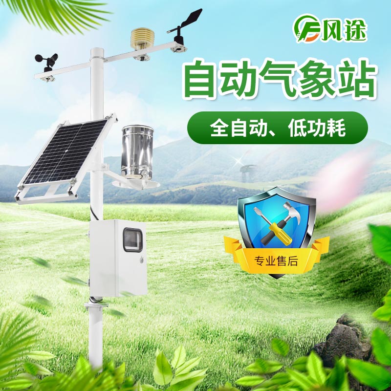 小型自動(dòng)氣象站具體介紹，推薦廠商