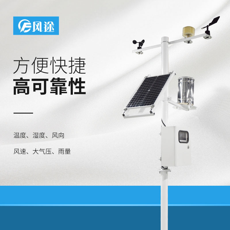 如何才能選擇一款合適的氣象站產(chǎn)品？